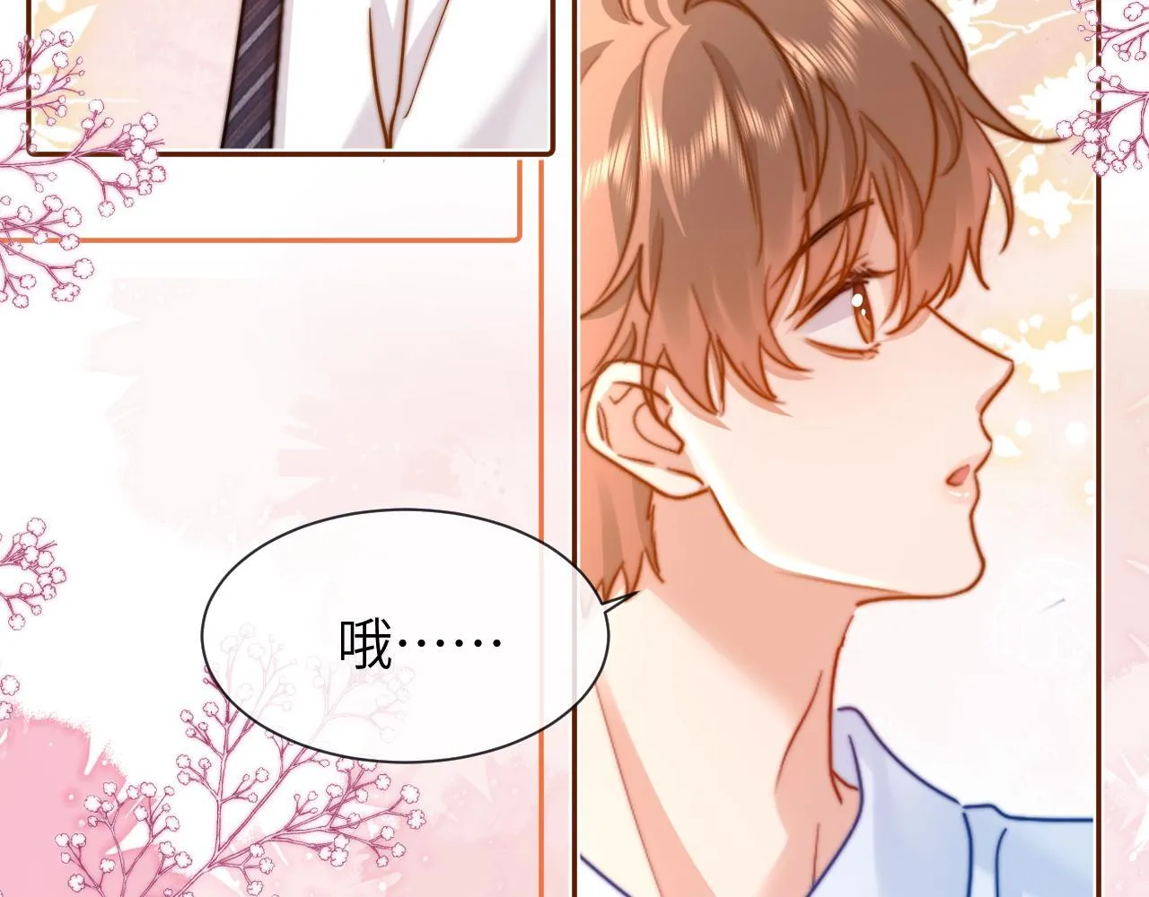 第13话 又踩坑了！ 第23页