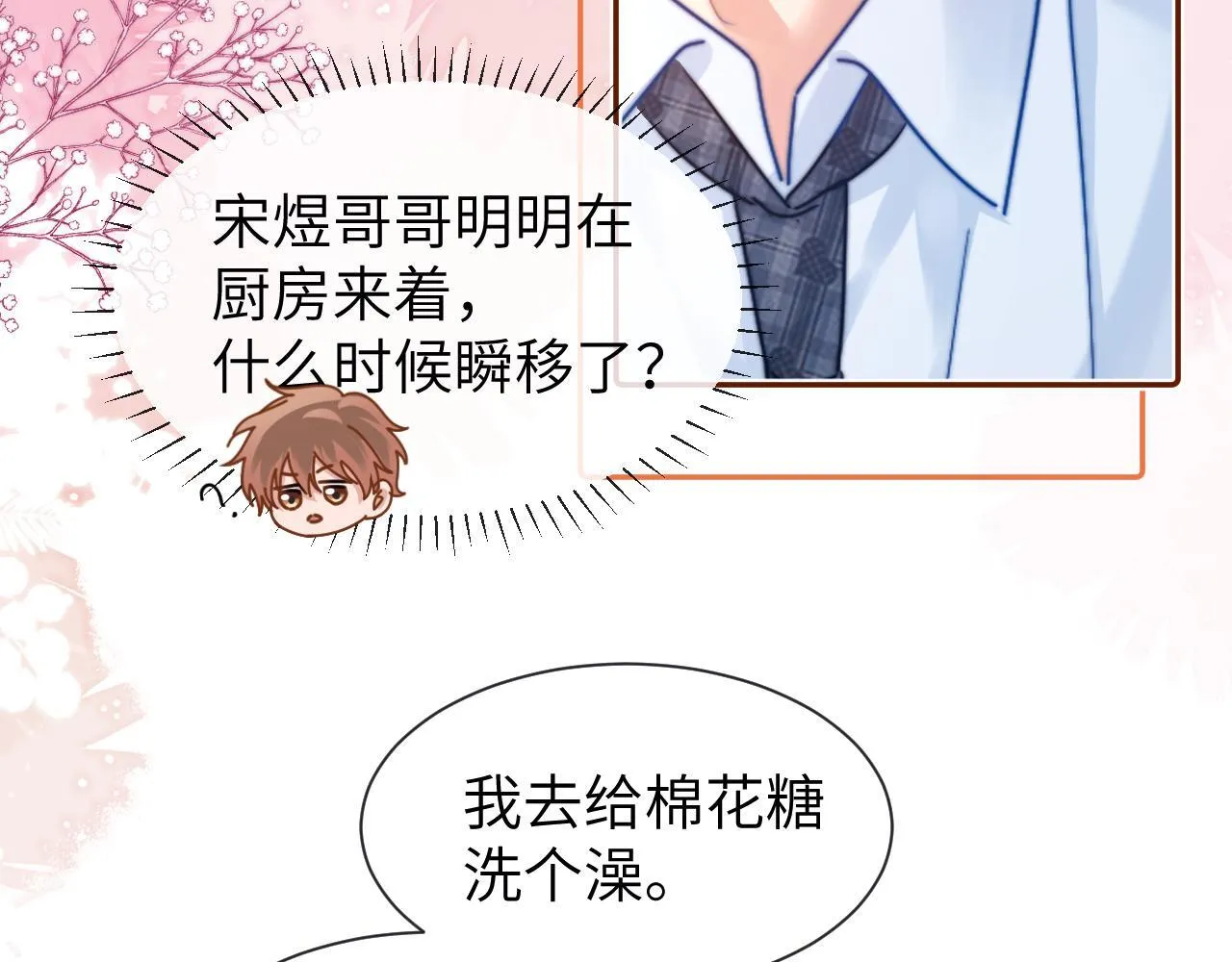第13话 又踩坑了！ 第24页