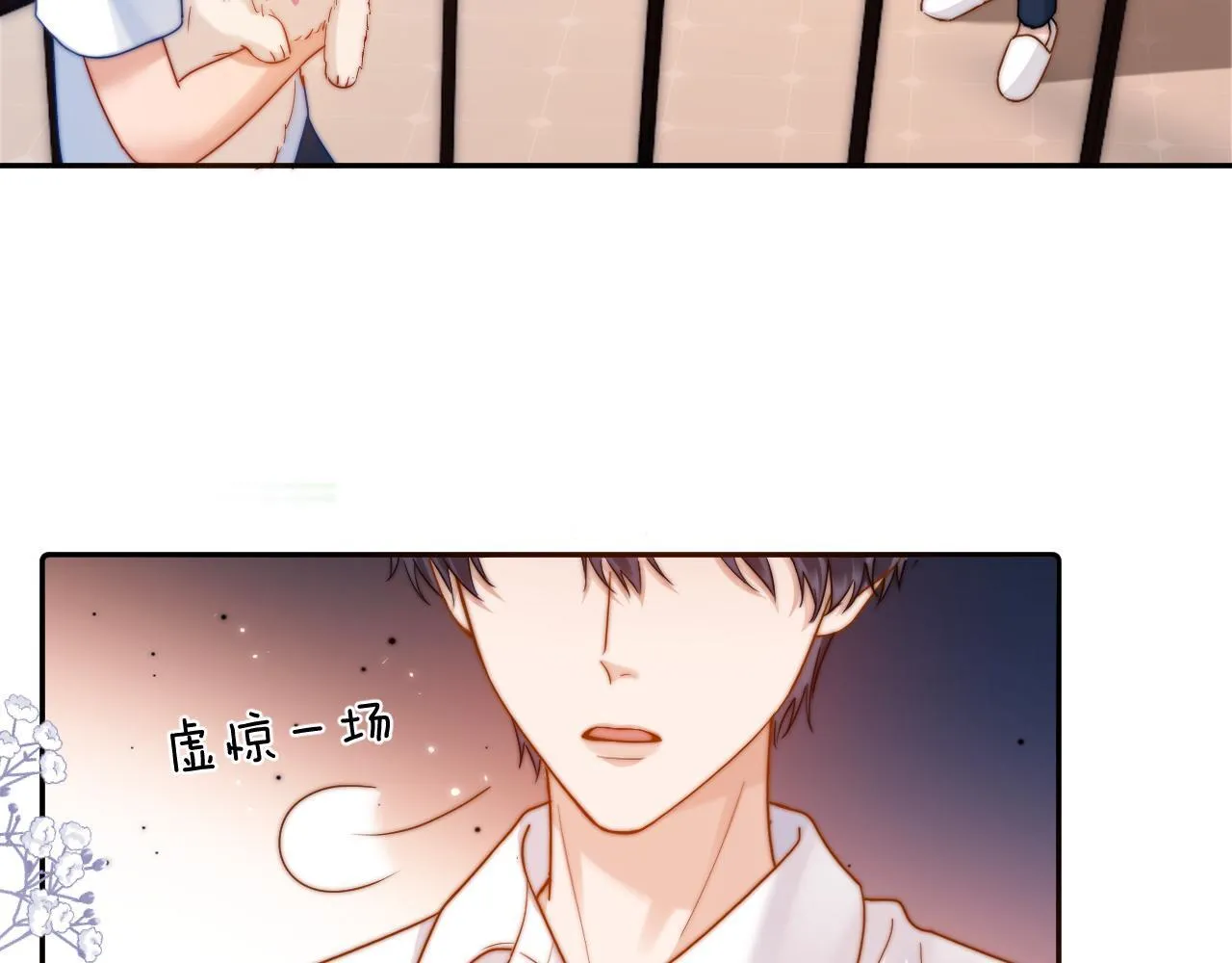 第13话 又踩坑了！ 第26页