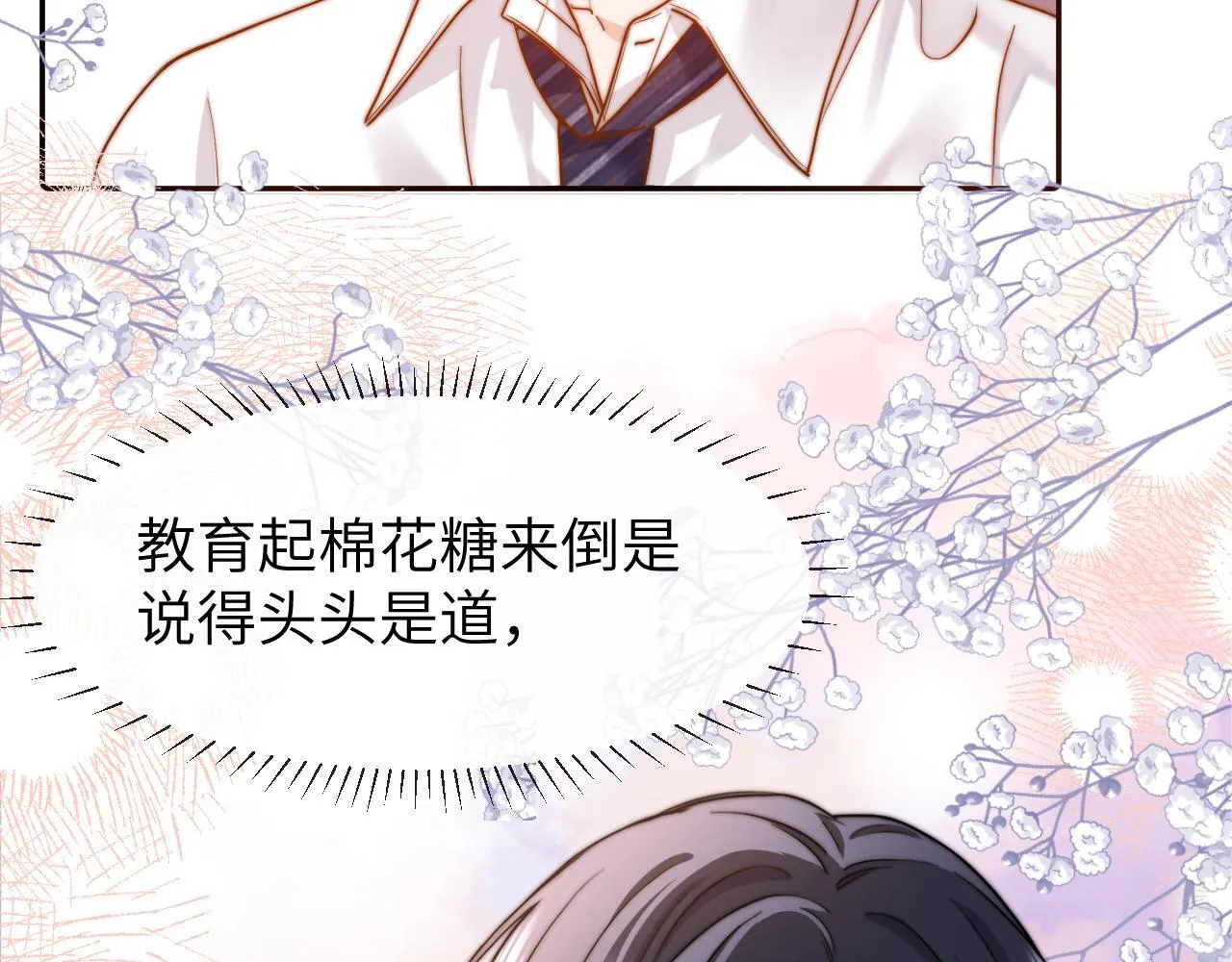 第13话 又踩坑了！ 第27页
