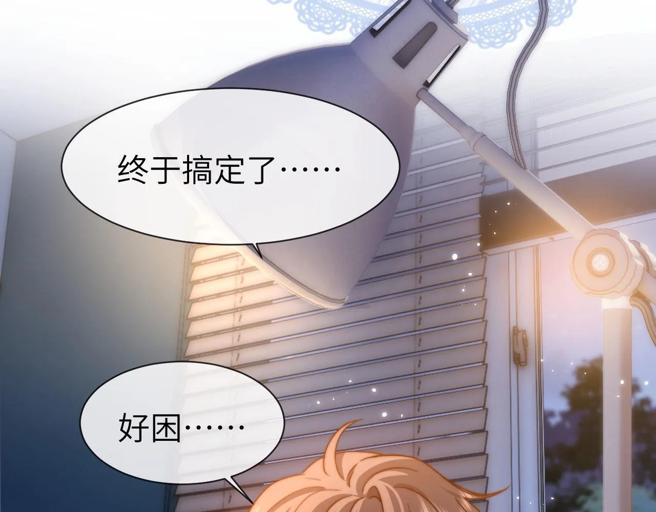 第13话 又踩坑了！ 第33页