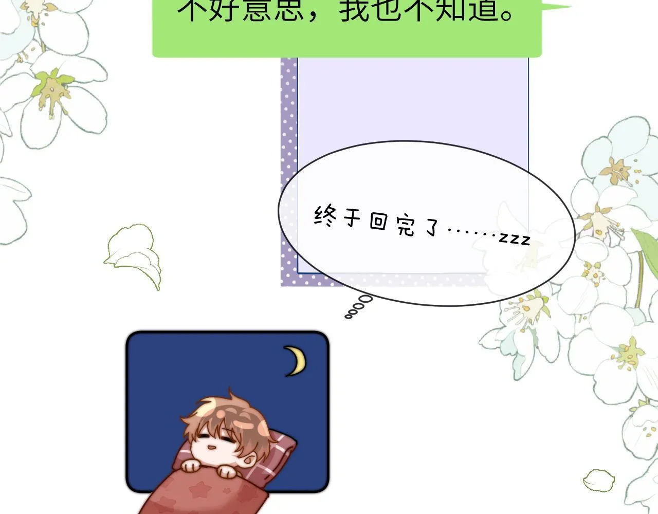 第13话 又踩坑了！ 第40页