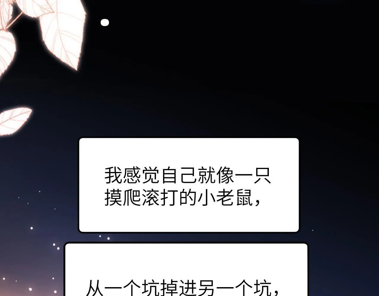 第13话 又踩坑了！ 第49页