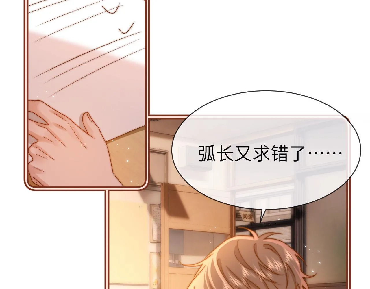 第13话 又踩坑了！ 第51页