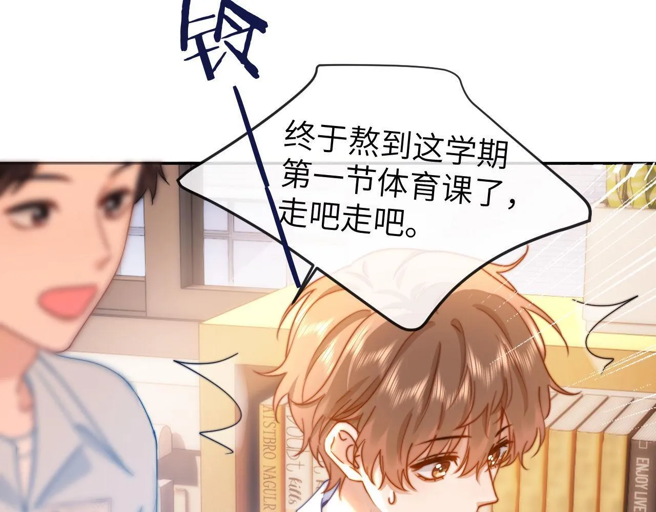 第13话 又踩坑了！ 第54页