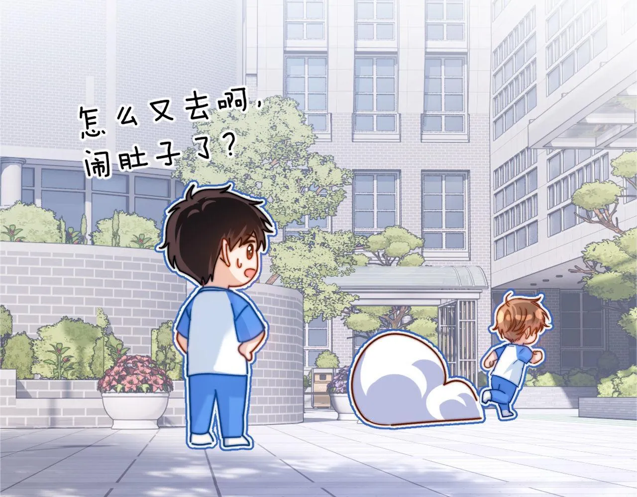第13话 又踩坑了！ 第66页