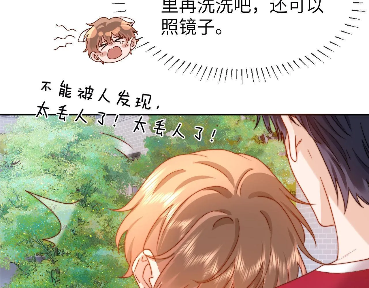 第13话 又踩坑了！ 第69页