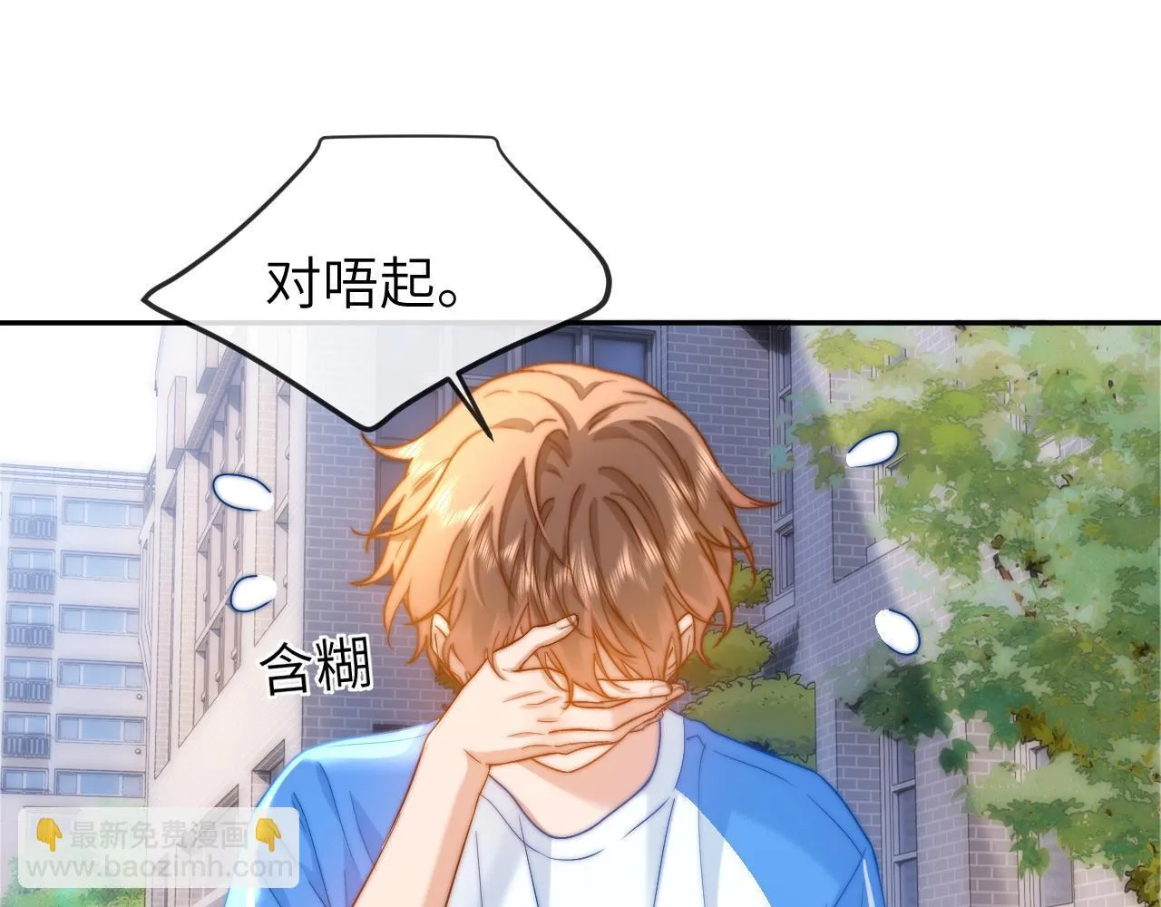 第13话 又踩坑了！ 第71页