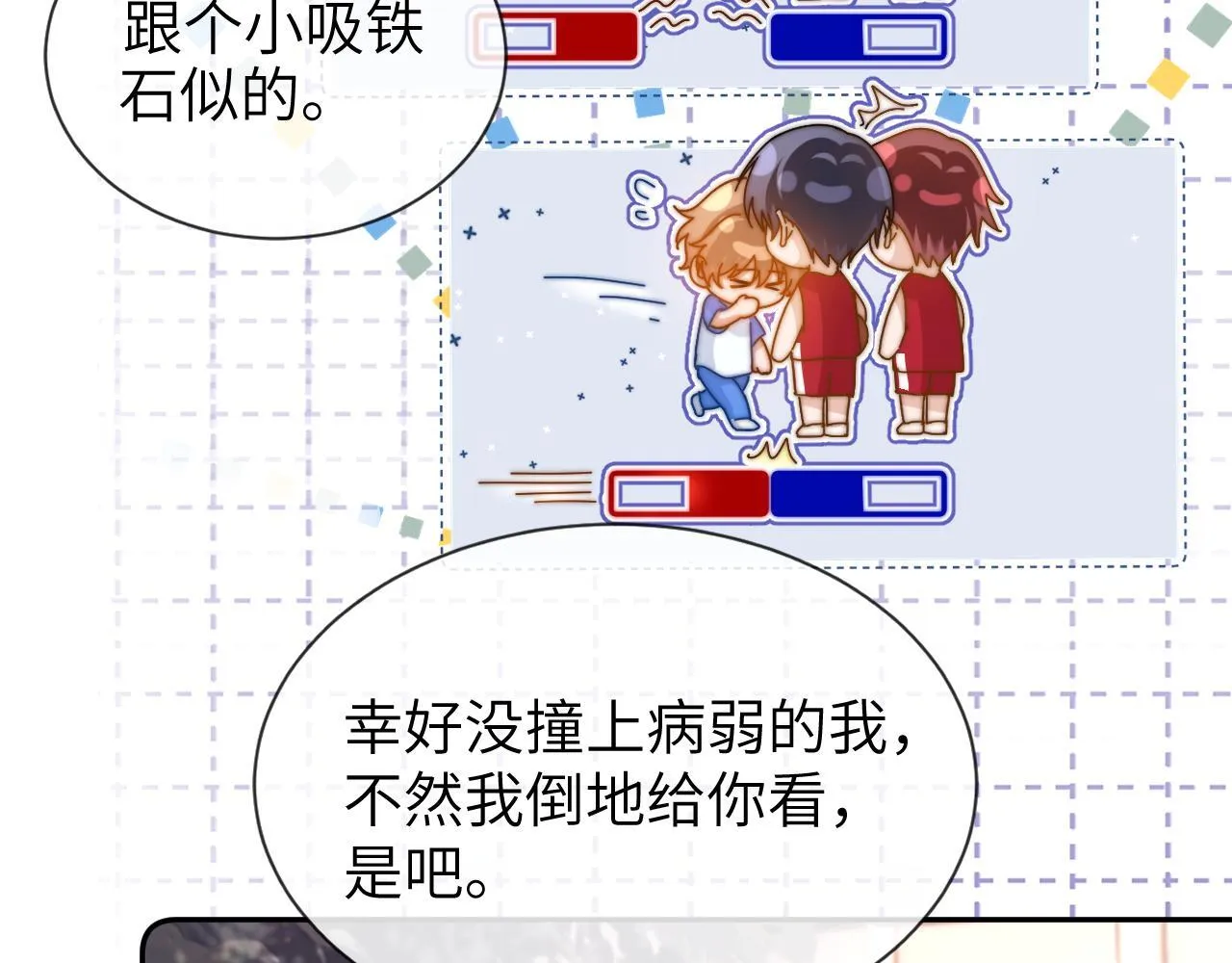 第13话 又踩坑了！ 第79页