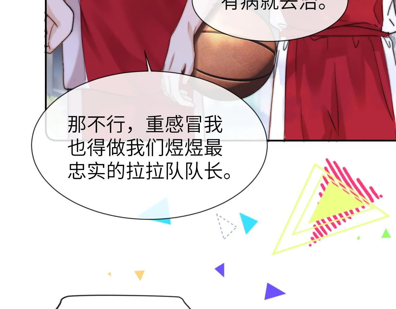 第13话 又踩坑了！ 第81页