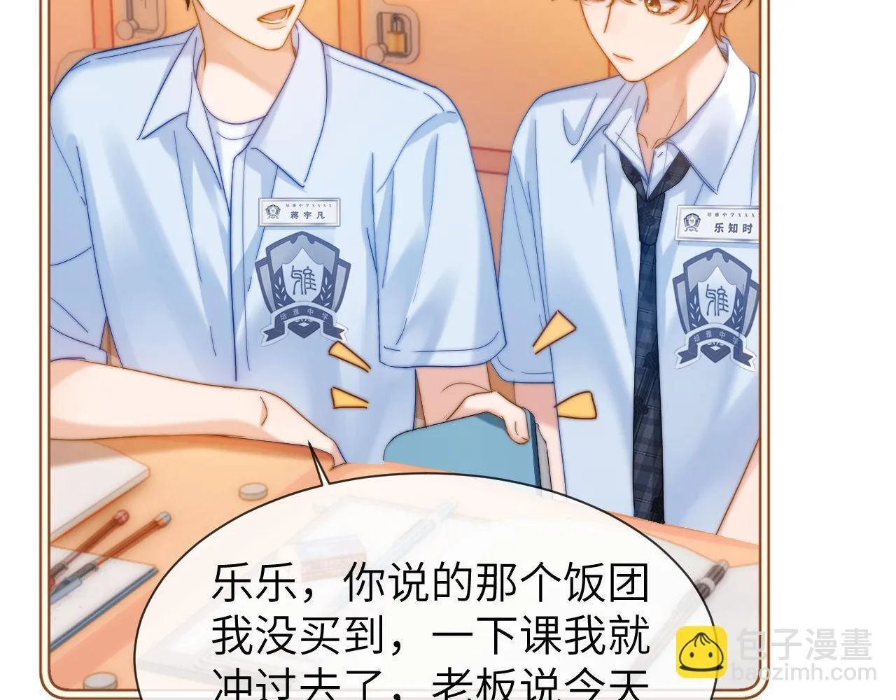 第20话 哥哥怎么会在这？ 第6页