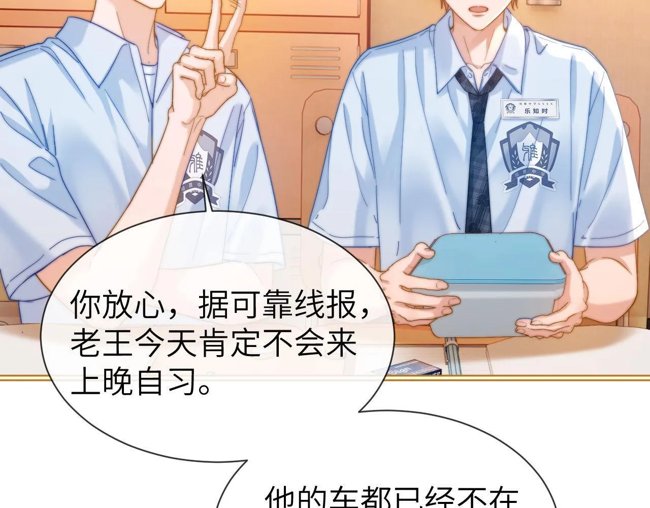 第20话 哥哥怎么会在这？ 第10页