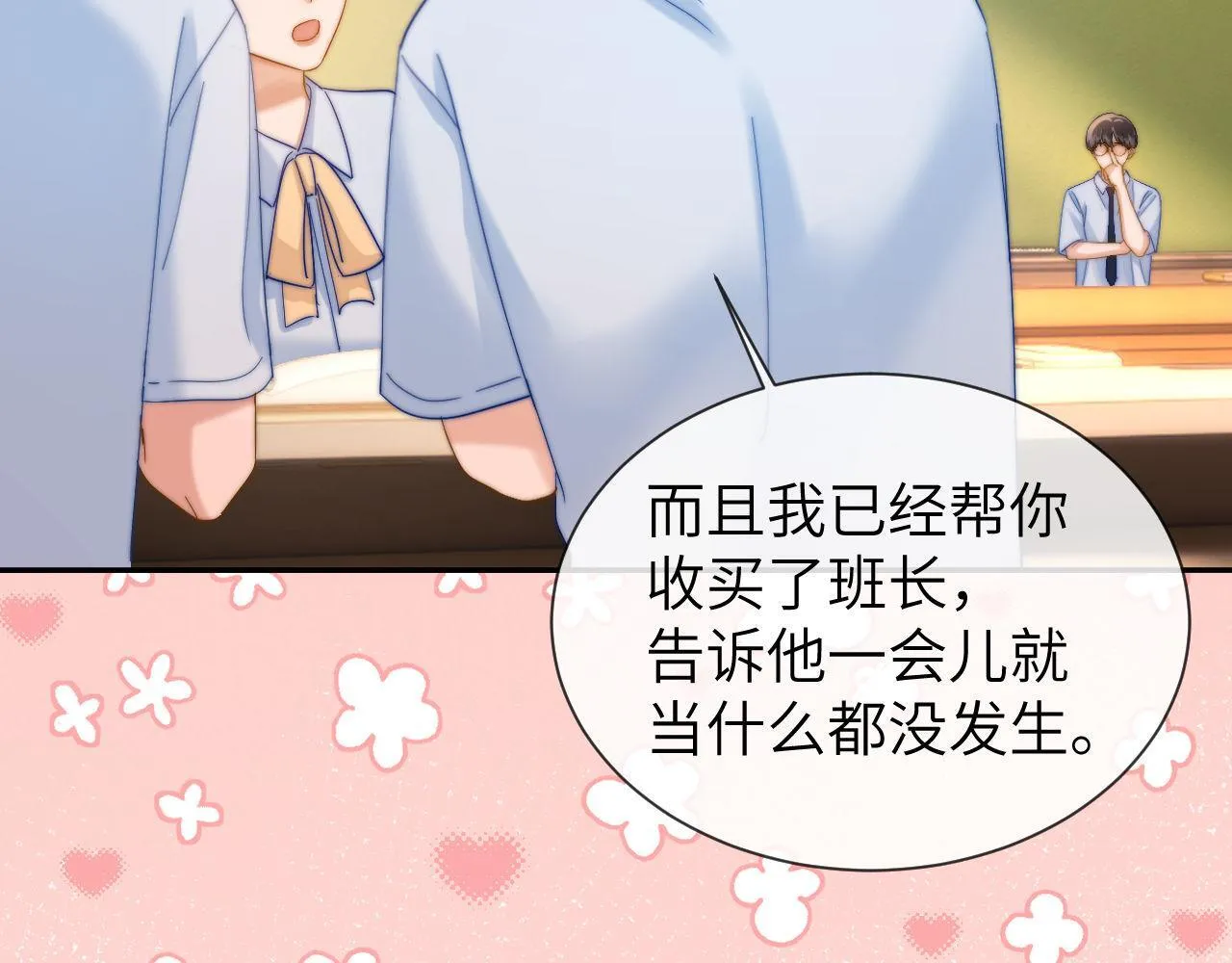 第20话 哥哥怎么会在这？ 第13页