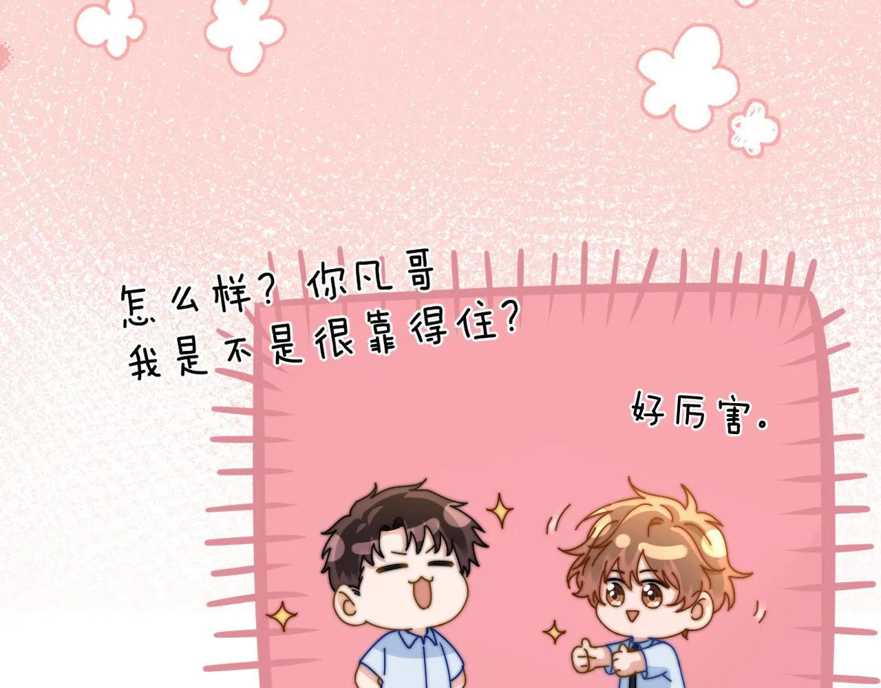 第20话 哥哥怎么会在这？ 第14页
