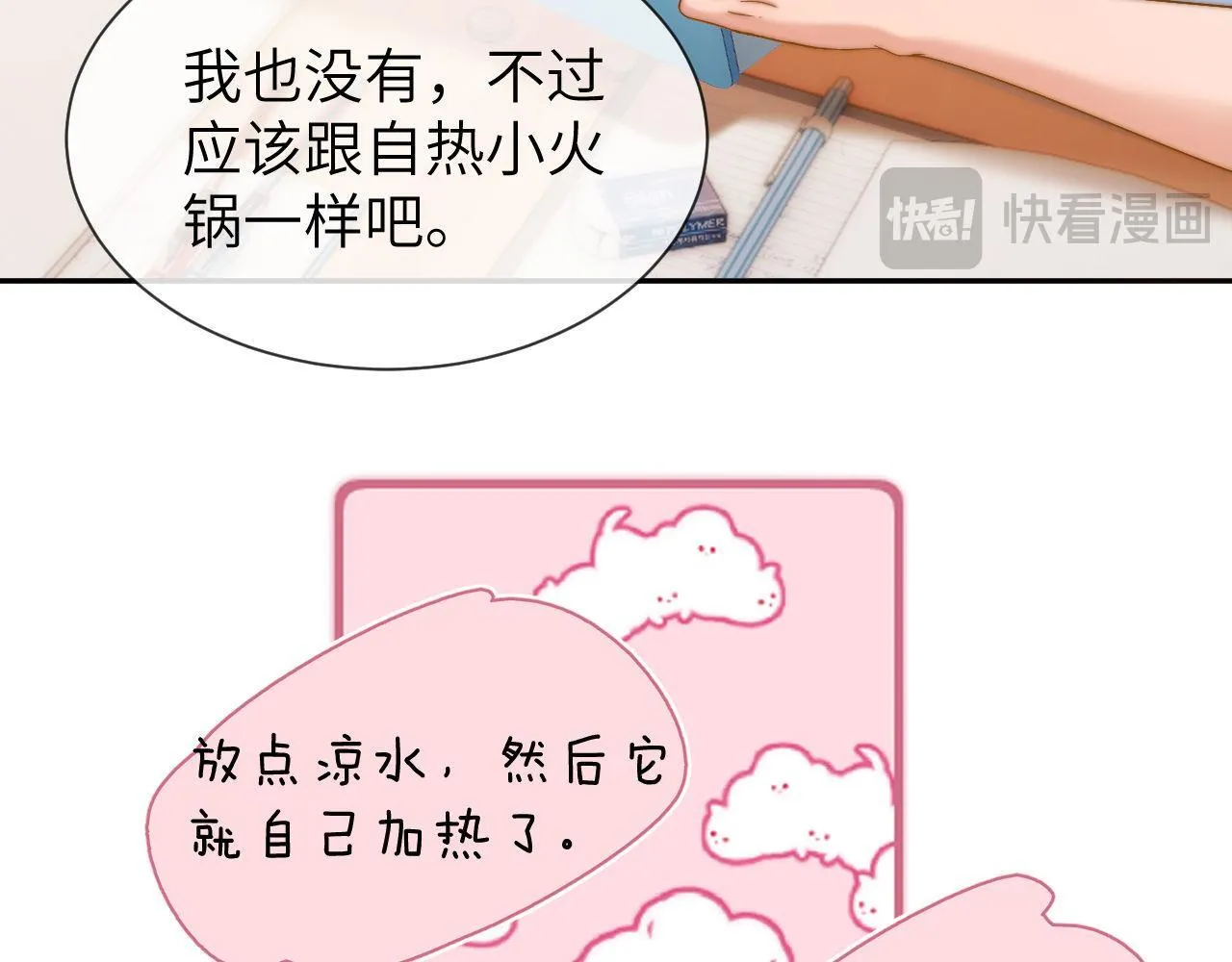 第20话 哥哥怎么会在这？ 第17页