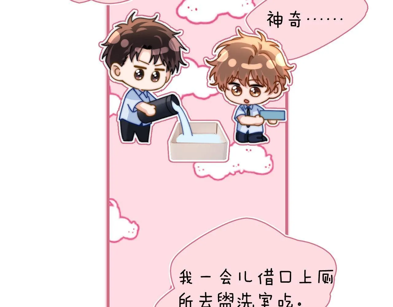 第20话 哥哥怎么会在这？ 第18页