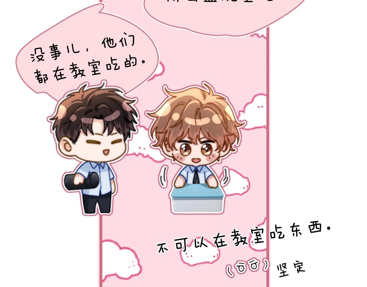 第20话 哥哥怎么会在这？ 第19页