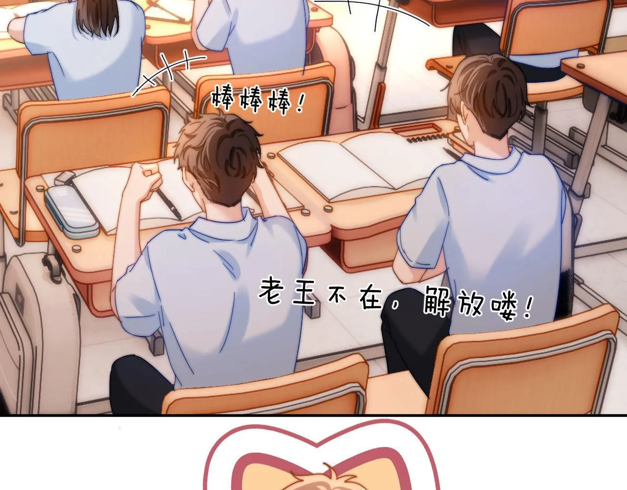第20话 哥哥怎么会在这？ 第23页