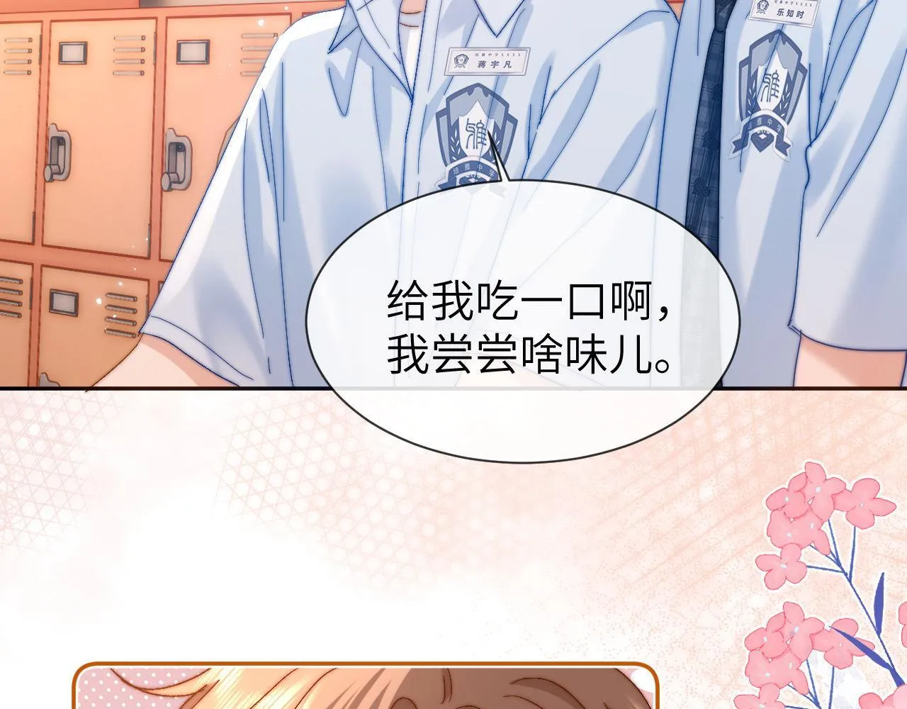 第20话 哥哥怎么会在这？ 第26页