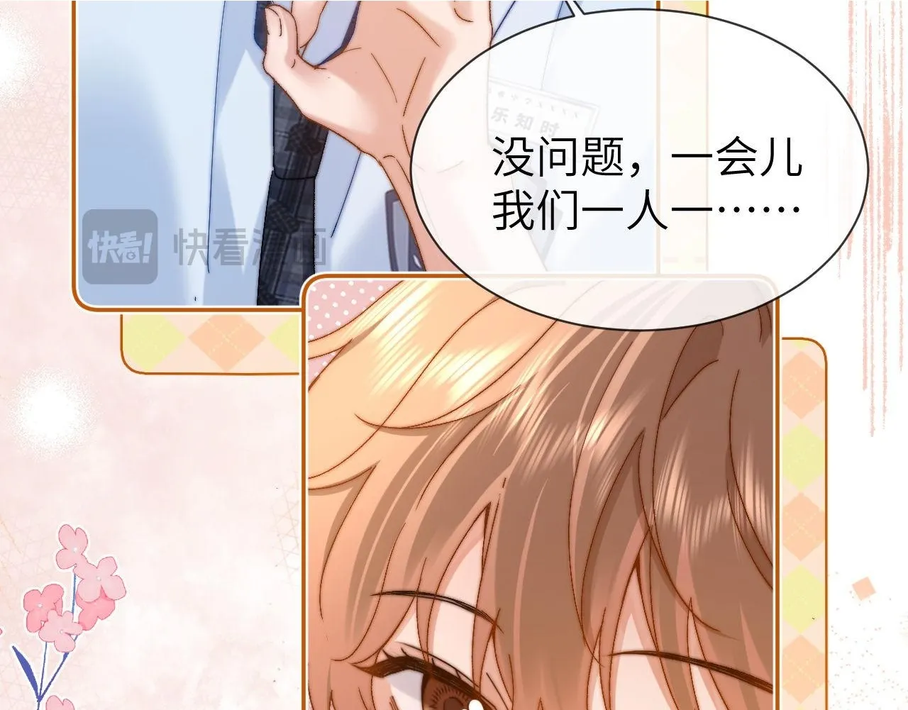 第20话 哥哥怎么会在这？ 第28页