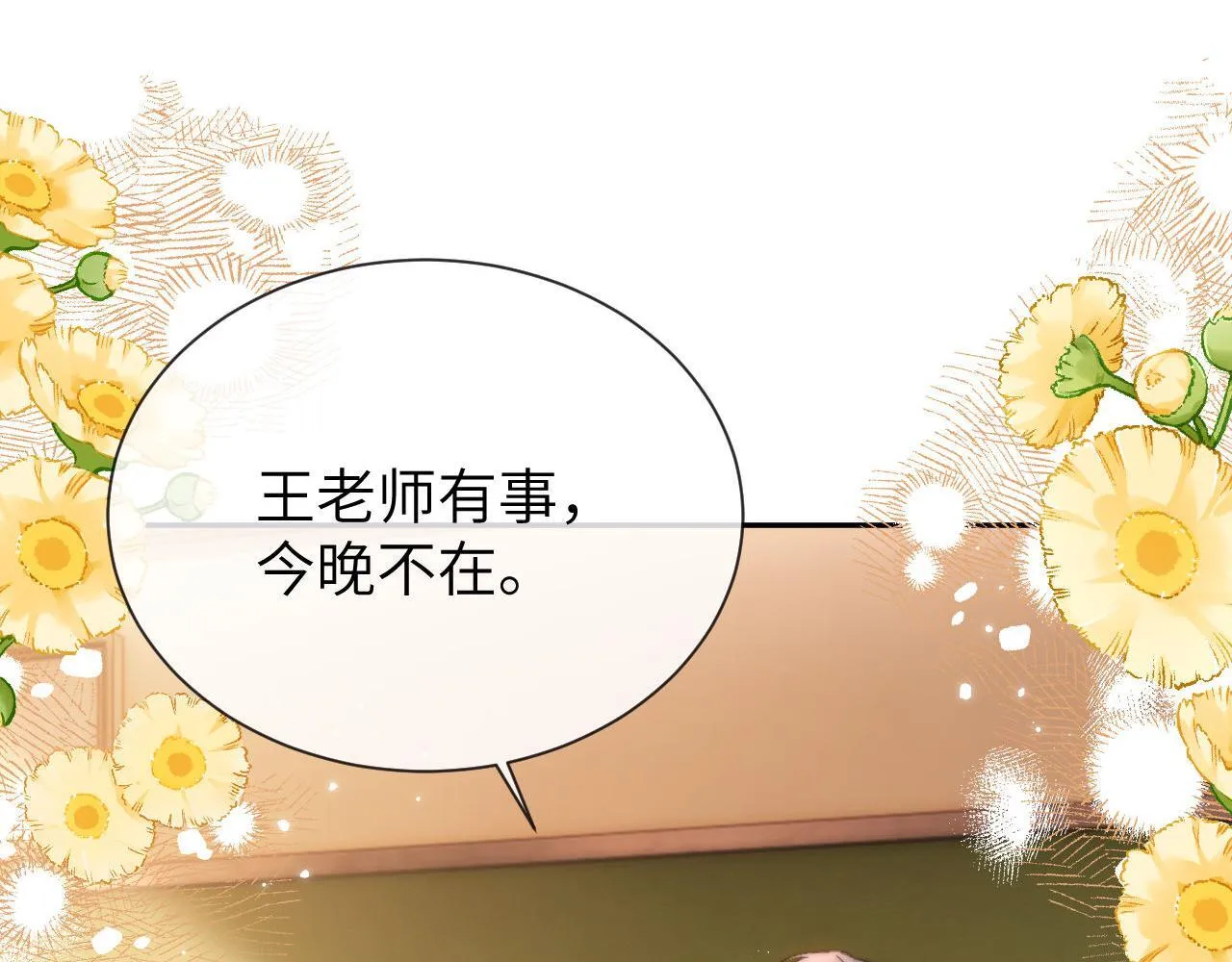 第20话 哥哥怎么会在这？ 第39页