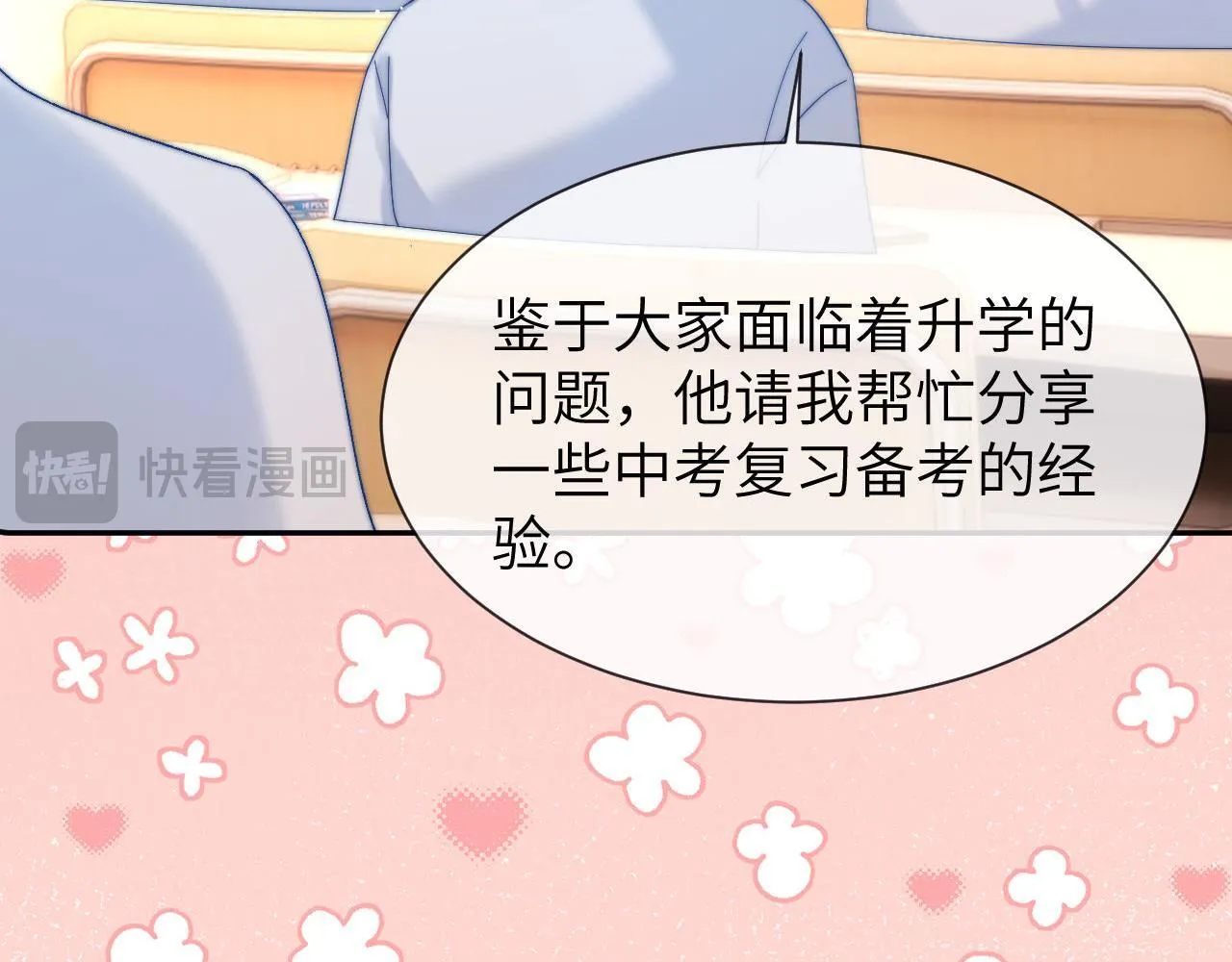 第20话 哥哥怎么会在这？ 第41页