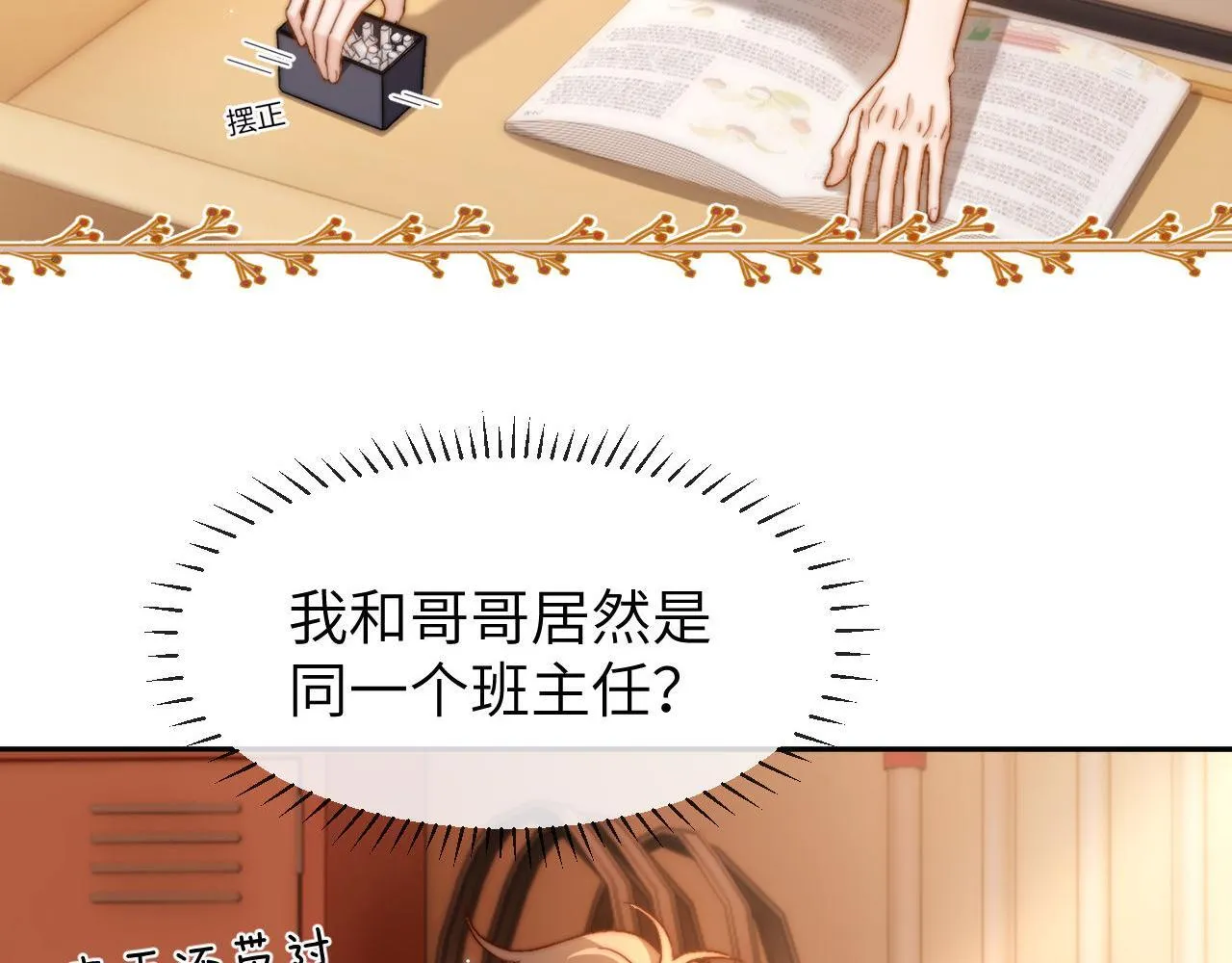 第20话 哥哥怎么会在这？ 第45页