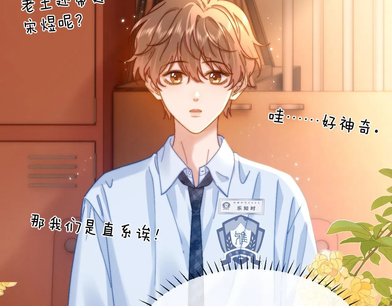 第20话 哥哥怎么会在这？ 第46页