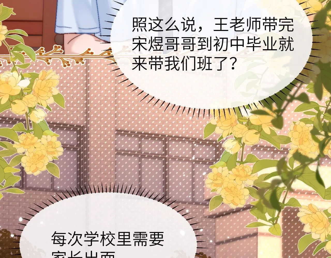 第20话 哥哥怎么会在这？ 第47页