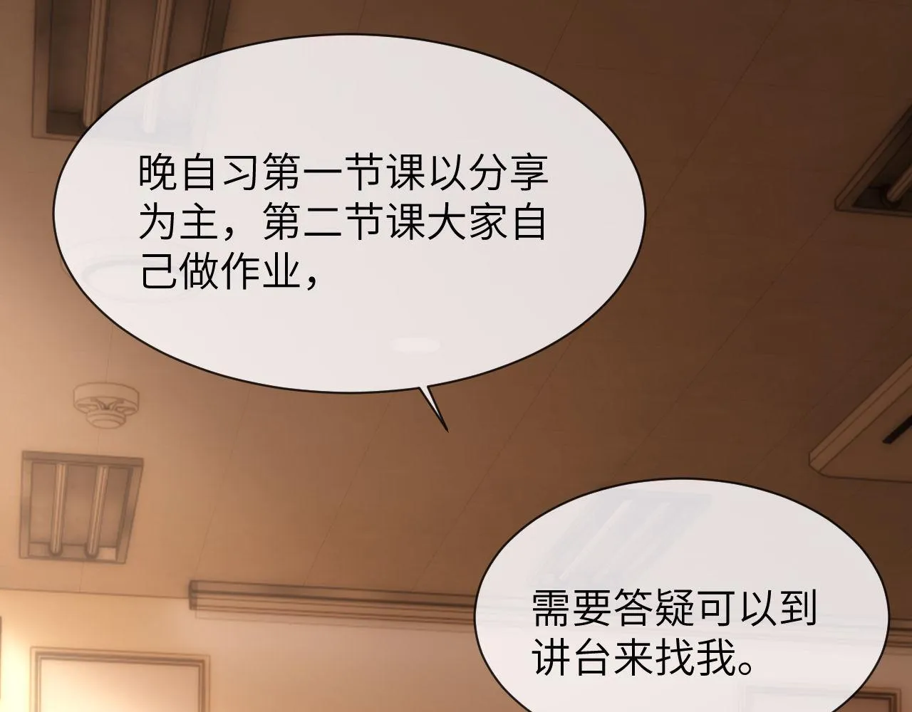 第20话 哥哥怎么会在这？ 第52页