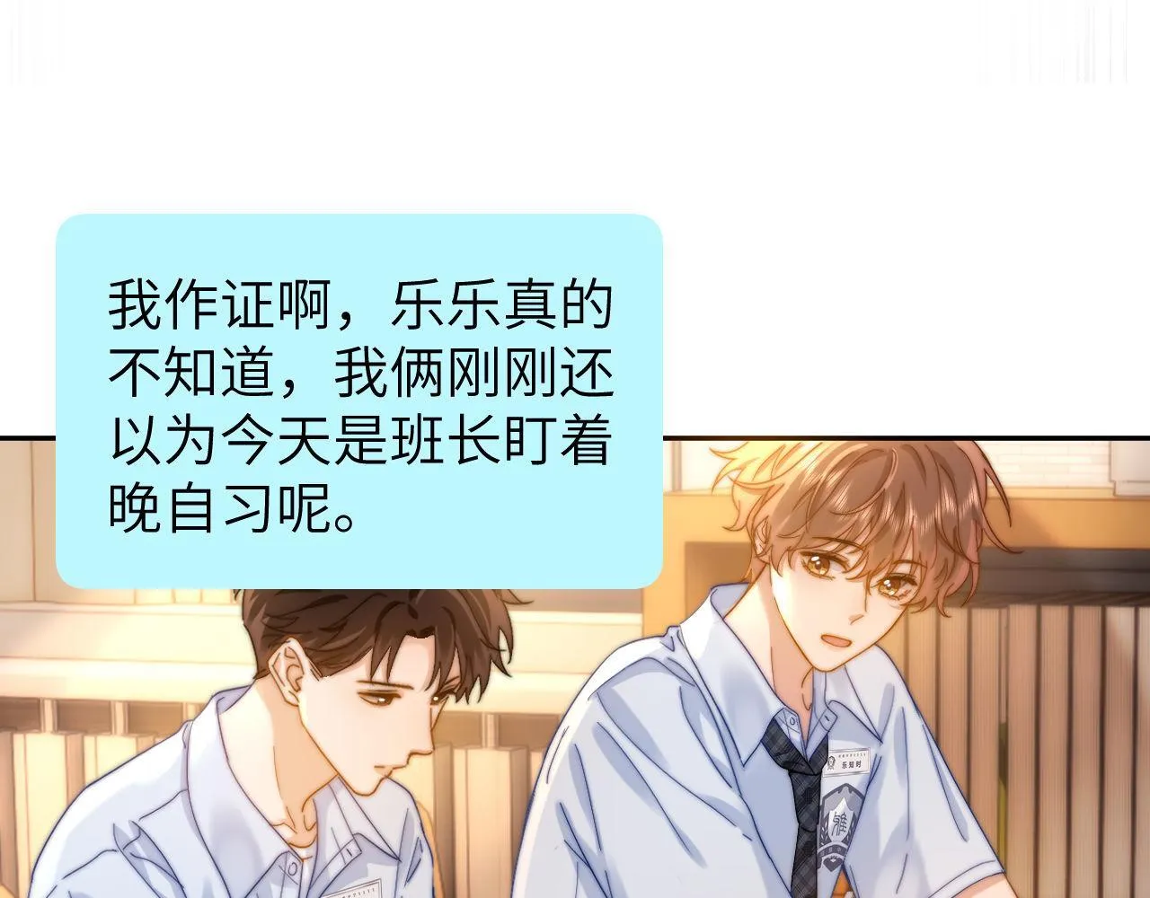 第20话 哥哥怎么会在这？ 第60页