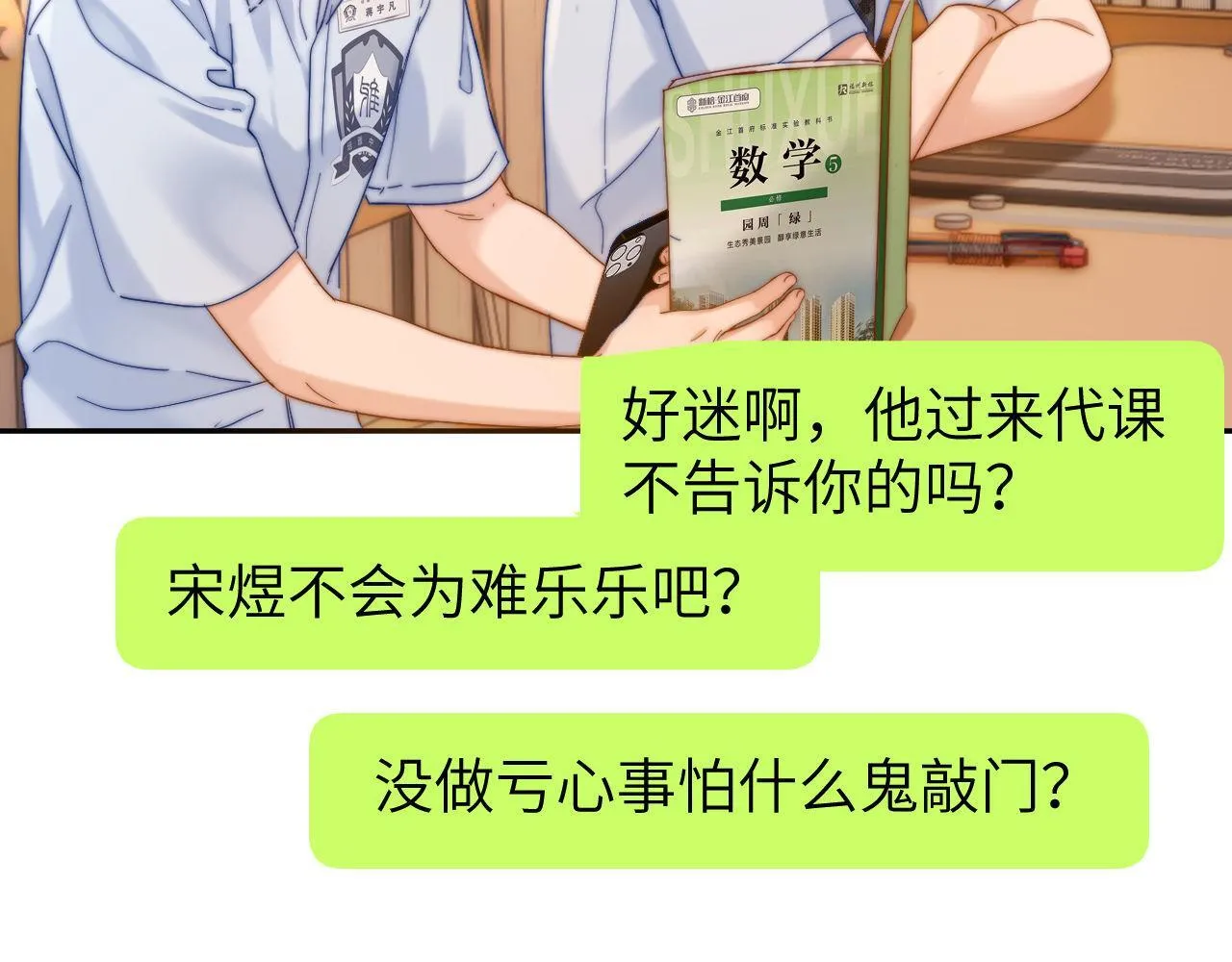 第20话 哥哥怎么会在这？ 第61页