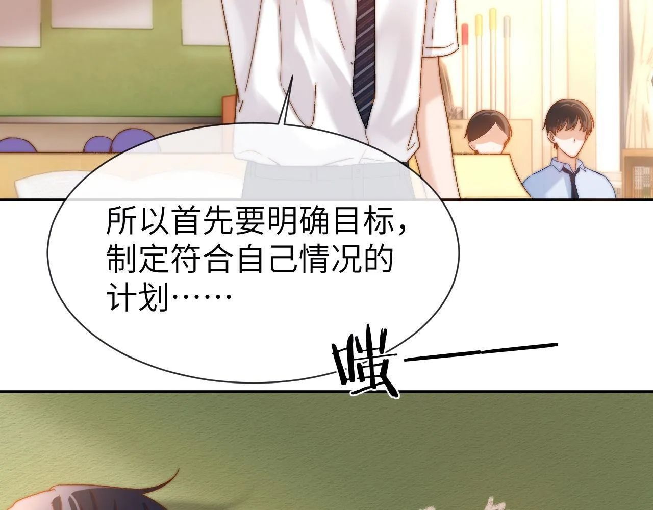 第20话 哥哥怎么会在这？ 第73页