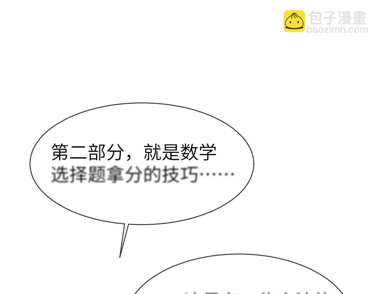 第20话 哥哥怎么会在这？ 第81页