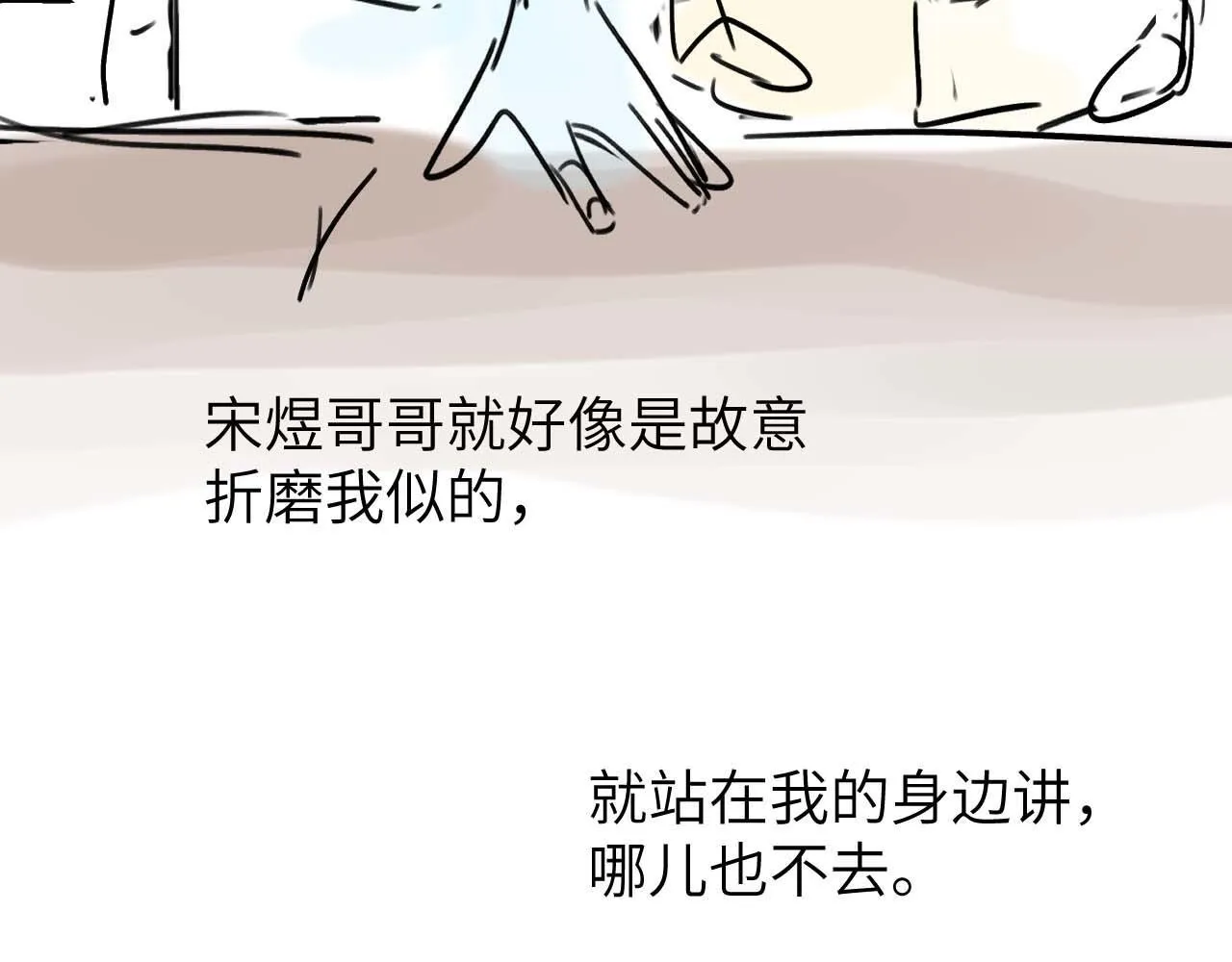 第20话 哥哥怎么会在这？ 第84页