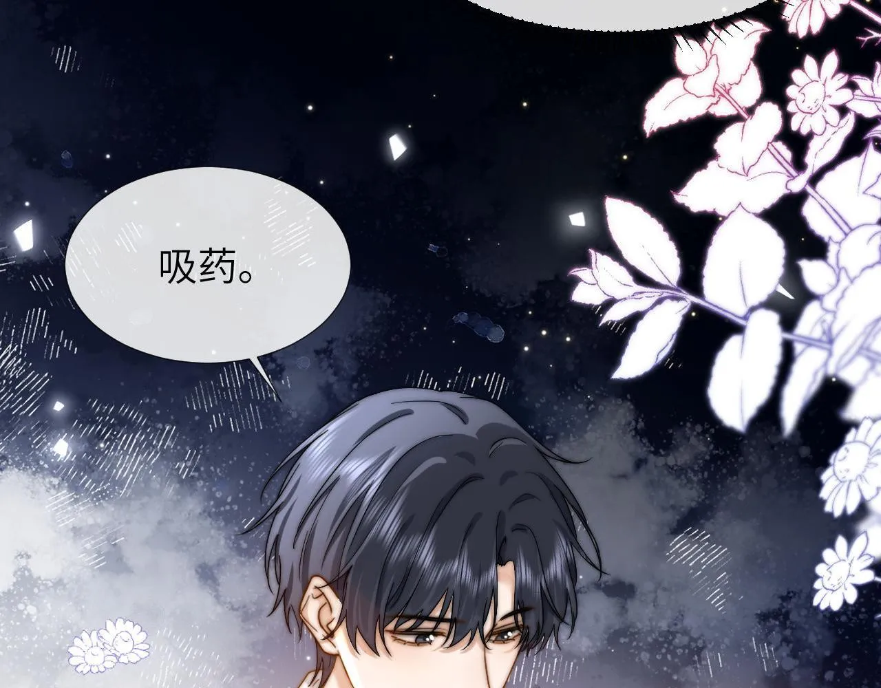 第5话 秘密暴露！ 第7页