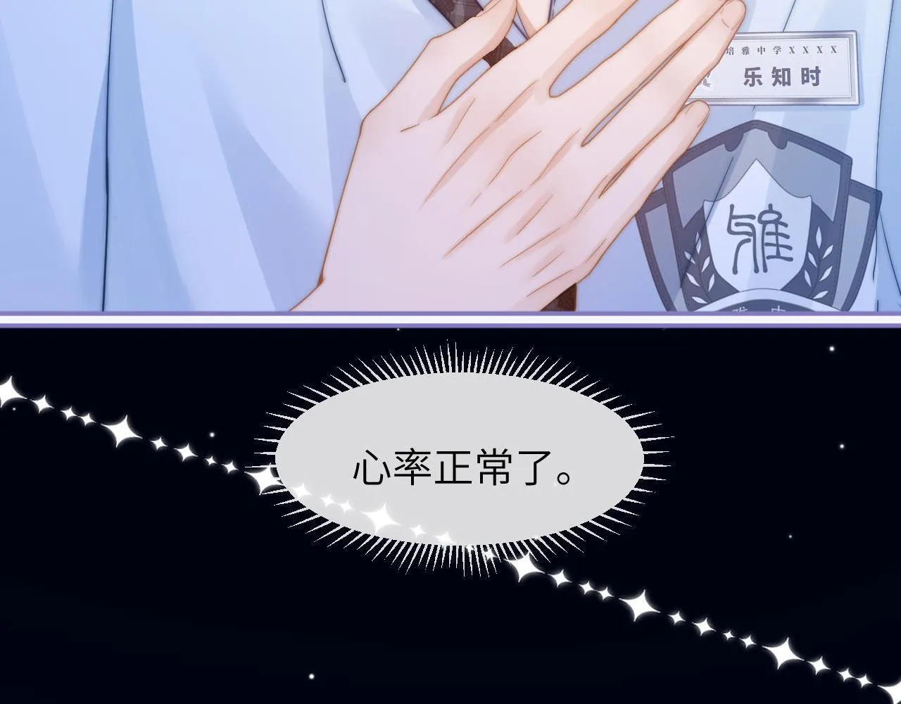 第5话 秘密暴露！ 第15页