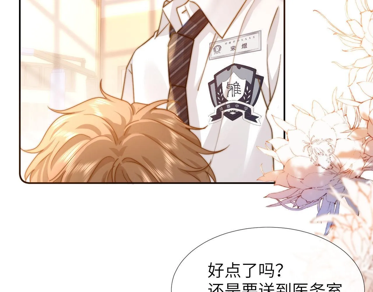 第5话 秘密暴露！ 第18页
