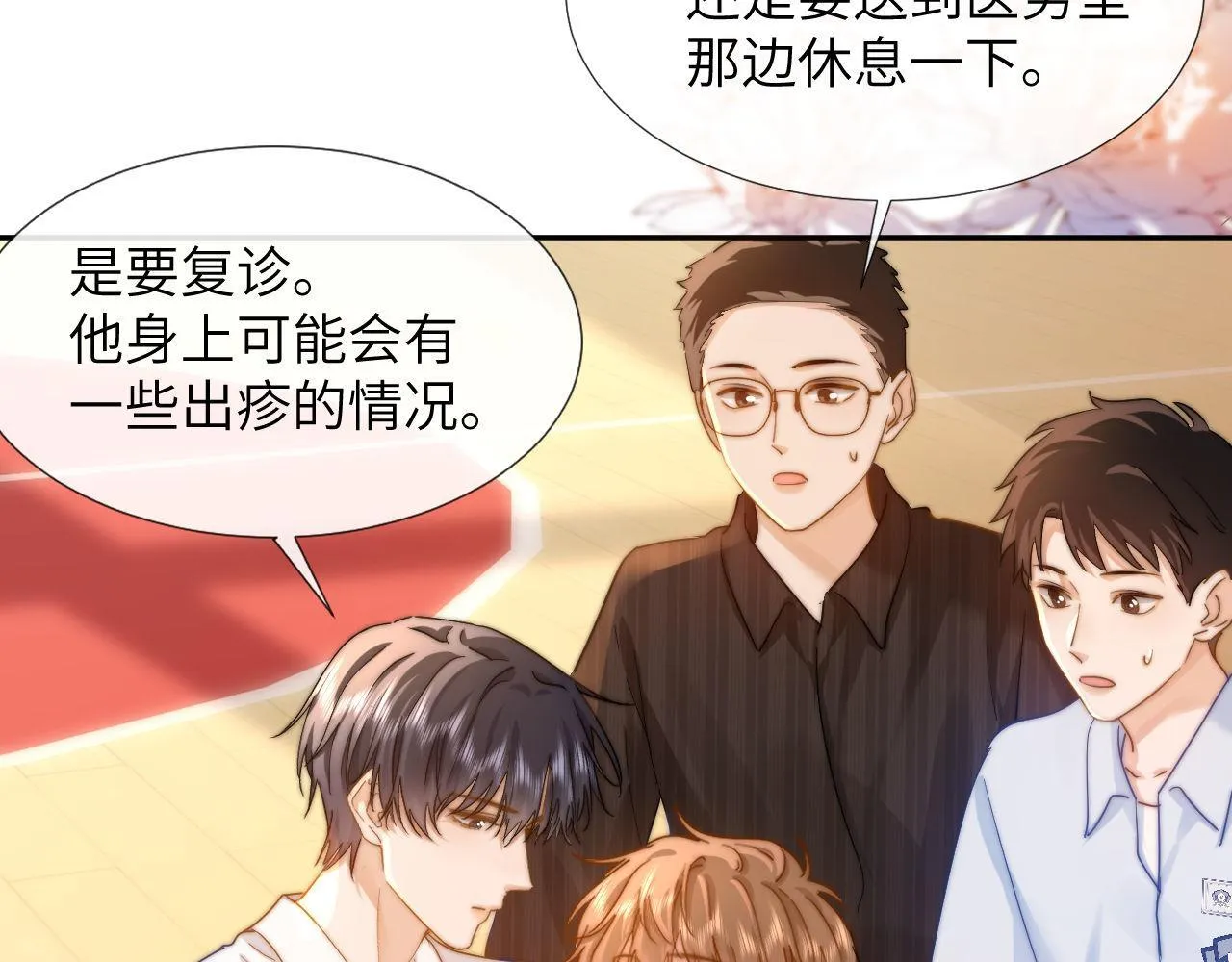 第5话 秘密暴露！ 第19页