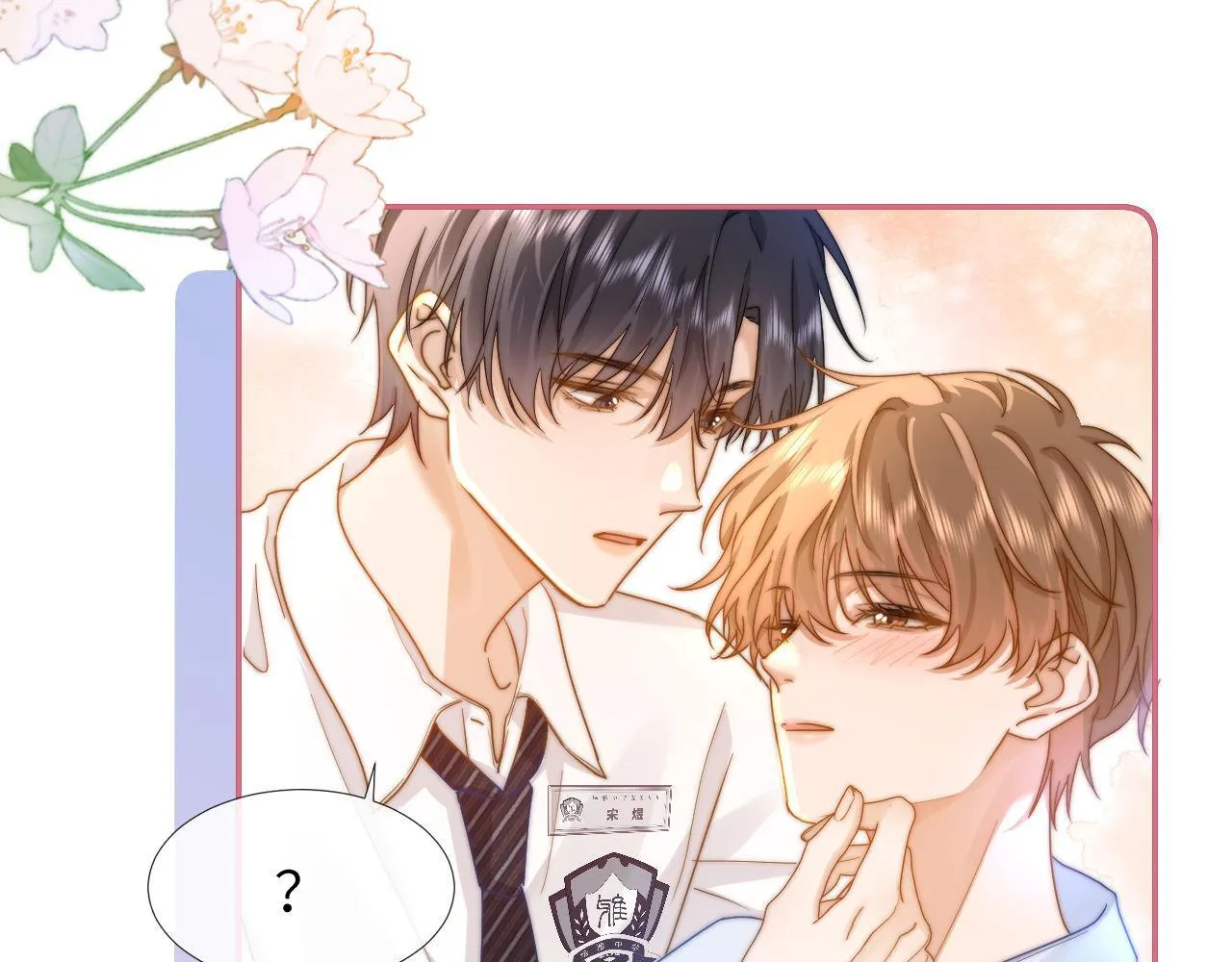 第5话 秘密暴露！ 第21页