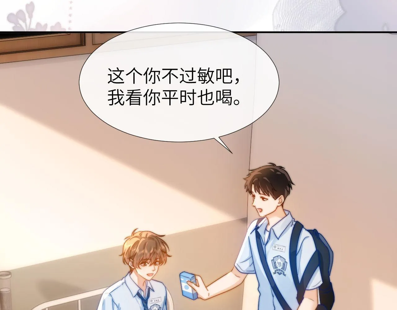 第5话 秘密暴露！ 第48页