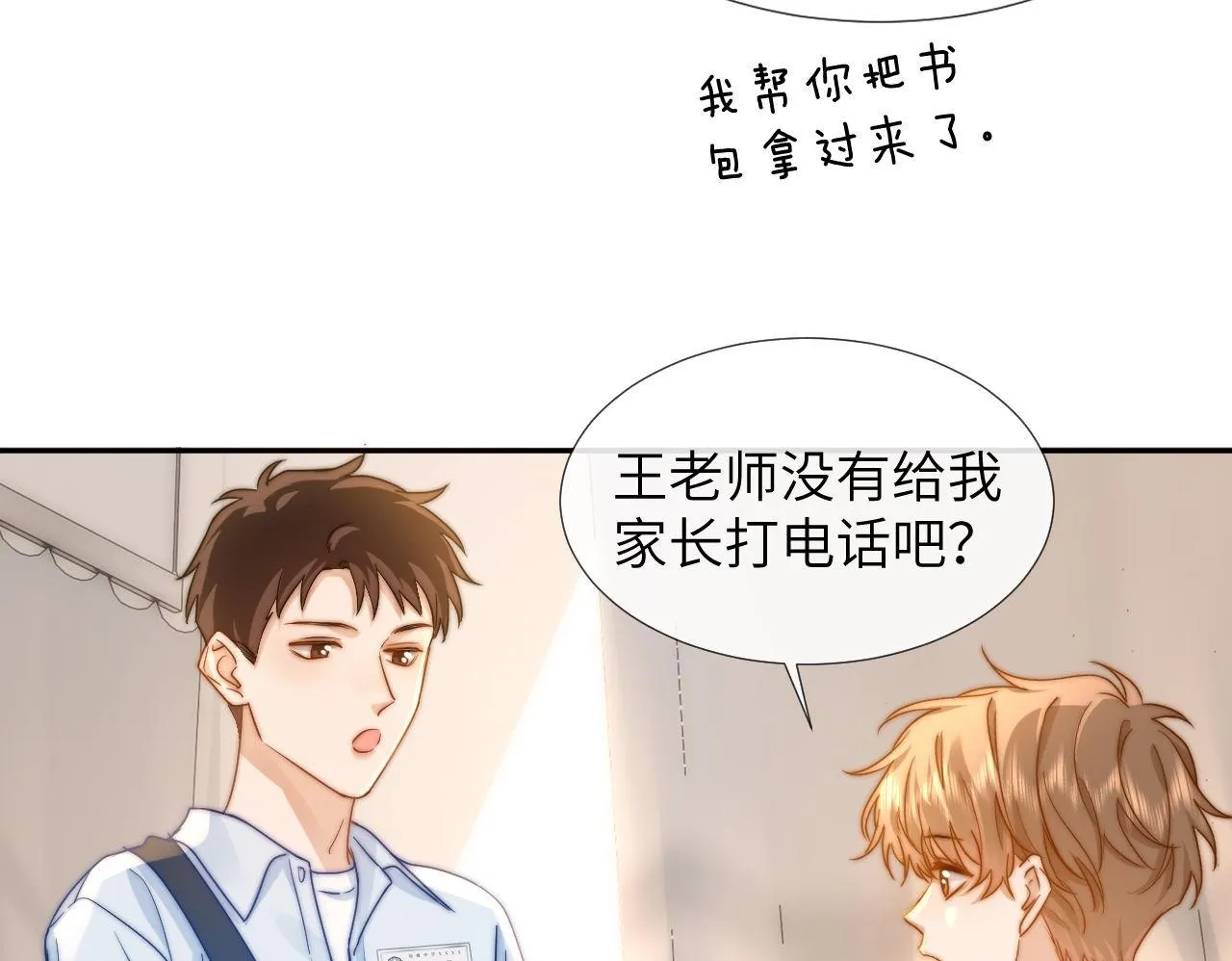 第5话 秘密暴露！ 第50页