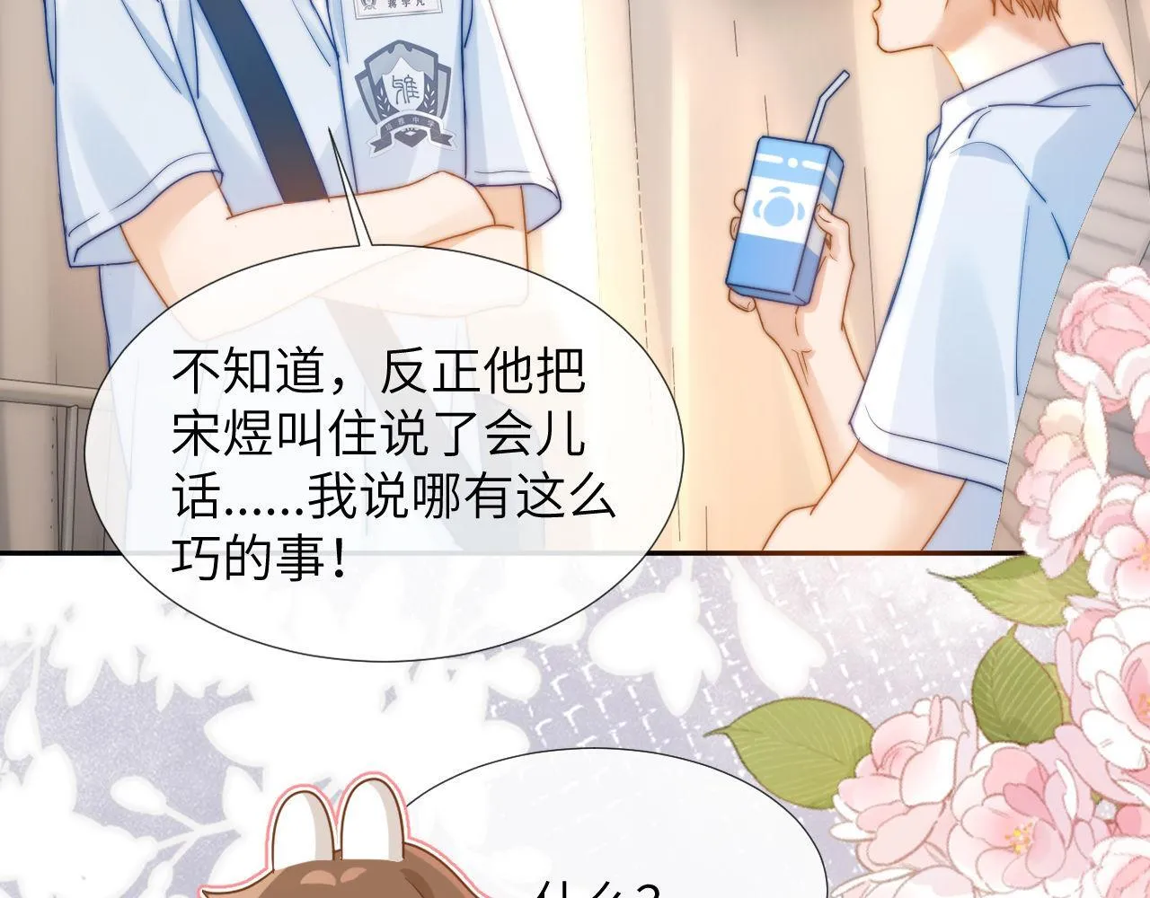第5话 秘密暴露！ 第51页