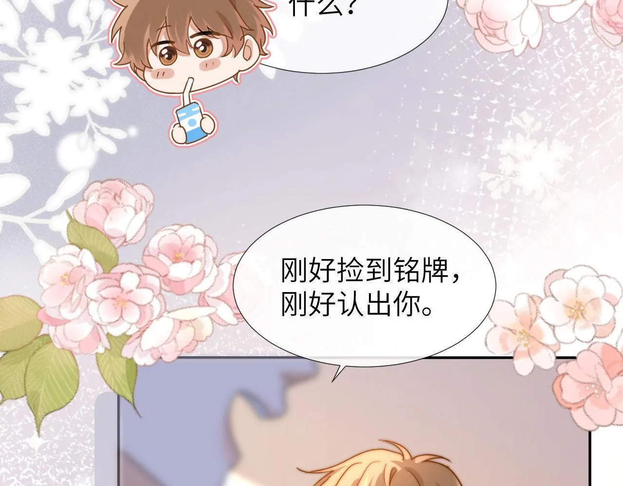 第5话 秘密暴露！ 第52页
