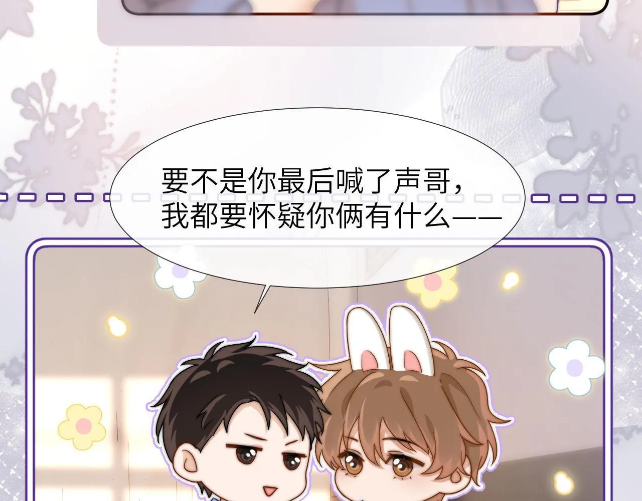 第5话 秘密暴露！ 第54页