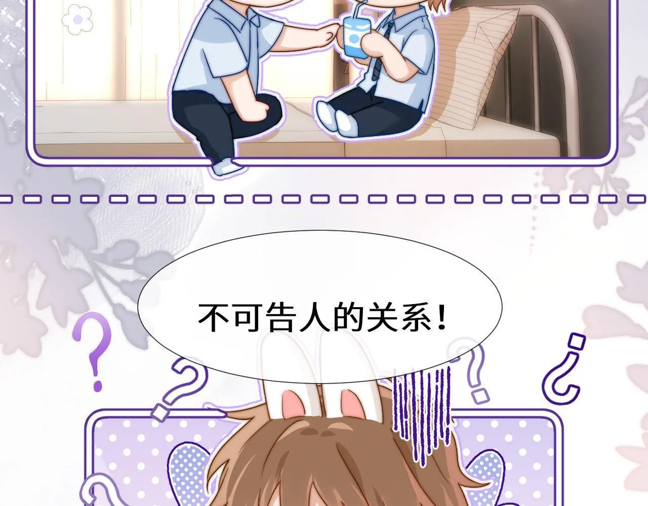 第5话 秘密暴露！ 第55页