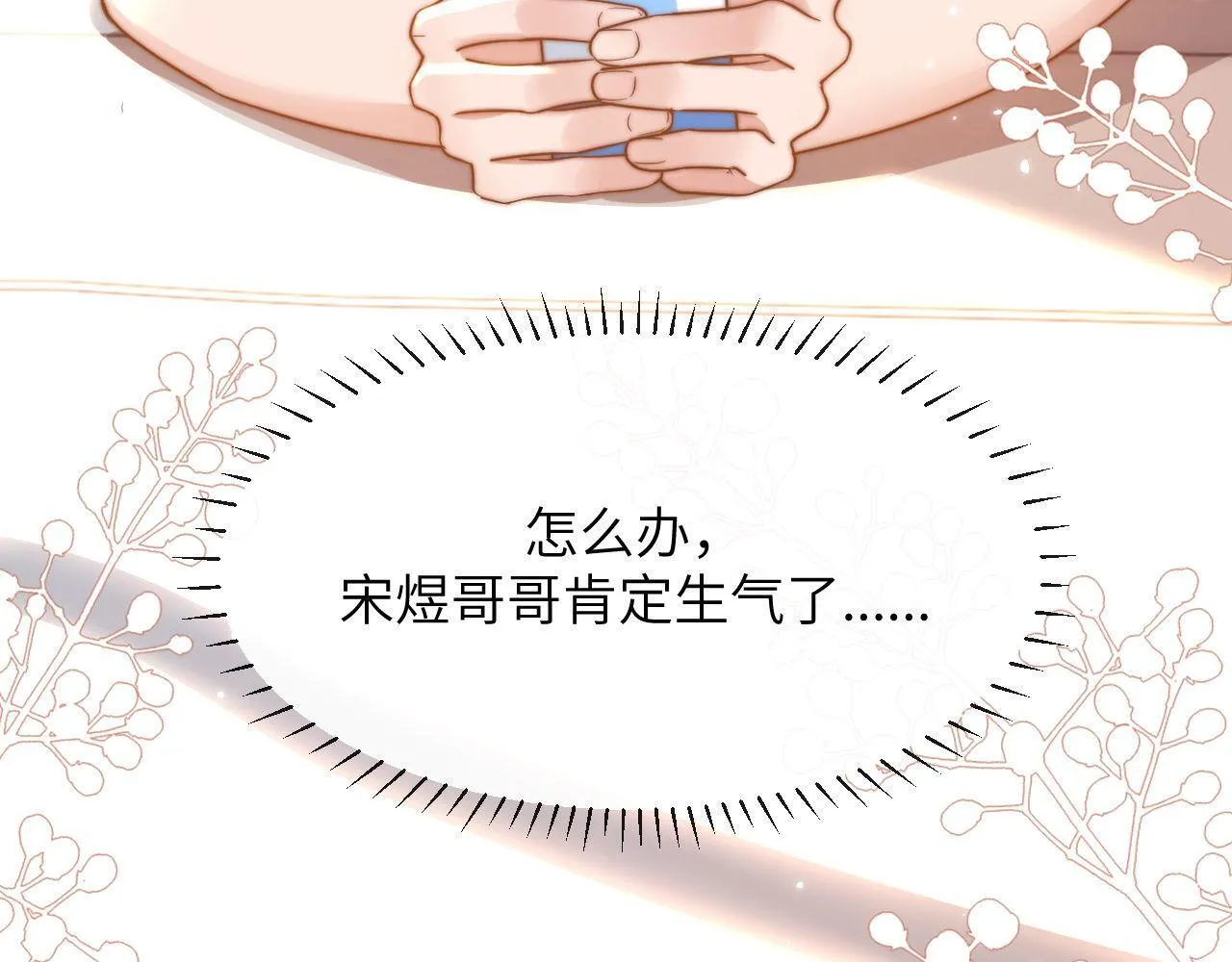 第5话 秘密暴露！ 第68页