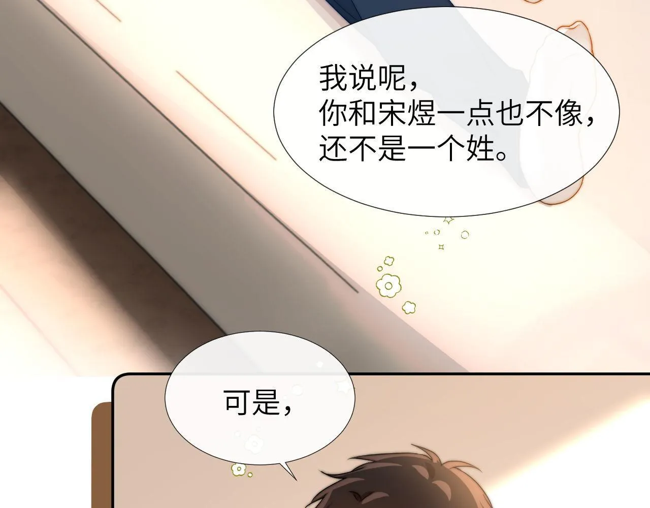第5话 秘密暴露！ 第76页