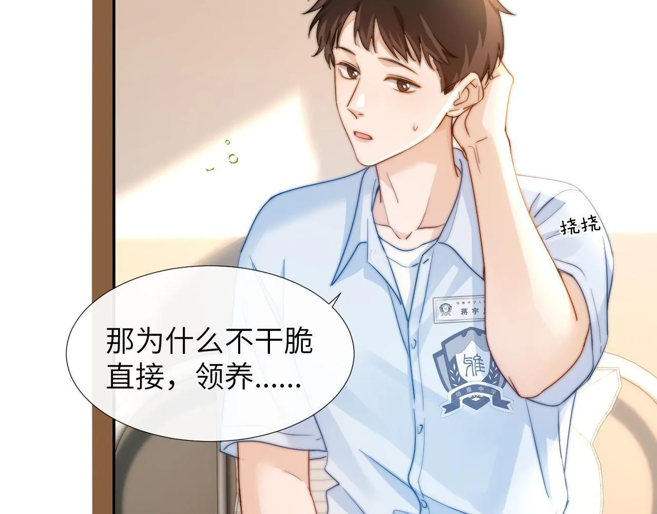 第5话 秘密暴露！ 第77页