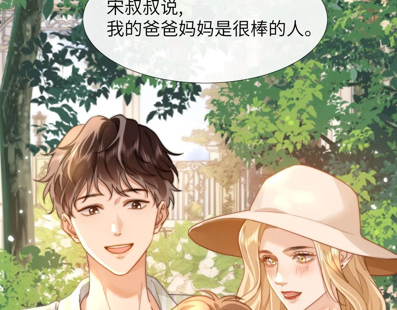 第5话 秘密暴露！ 第80页